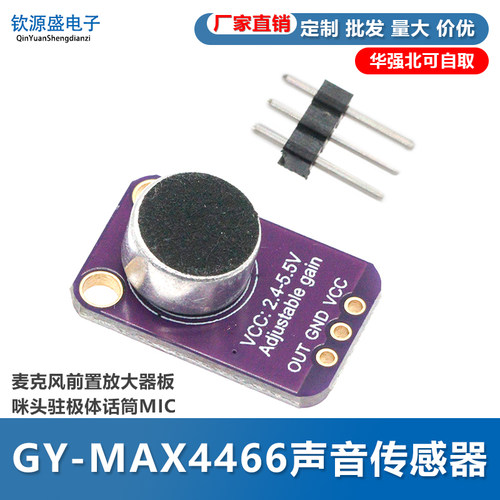 GY-4466声音传感器模块