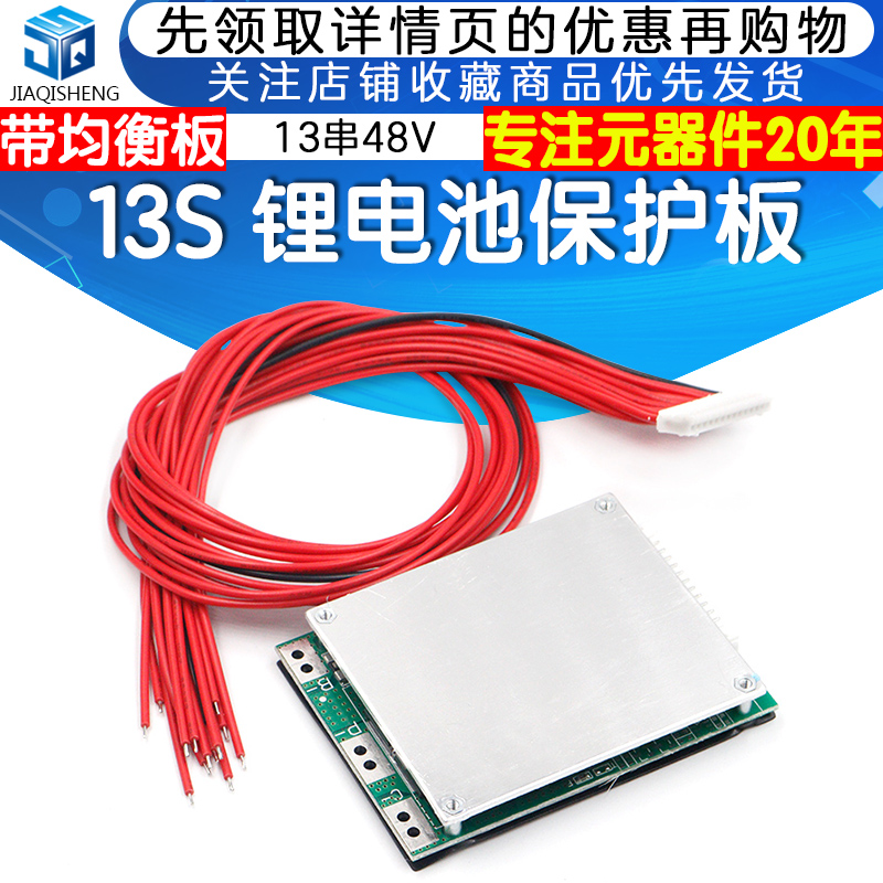 13S锂电池保护板 13串48V自行车动力分口35A带均衡板带散热片