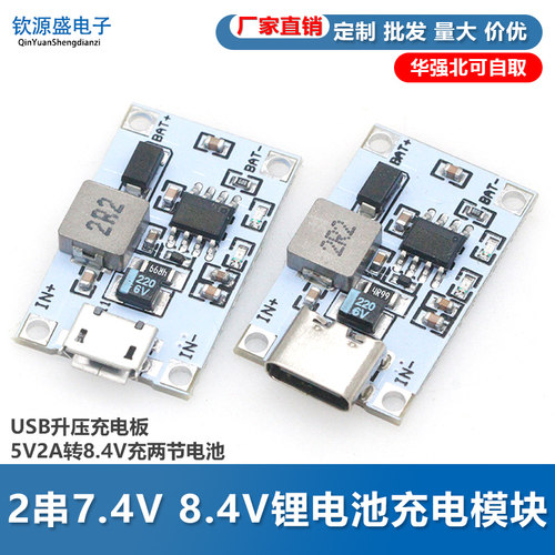2串充电模块JIAQISHENGJQS