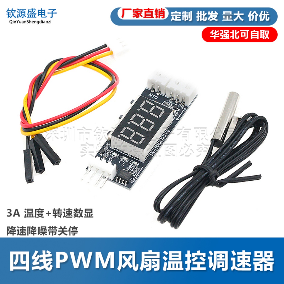 12V四线PWM风扇温控调速器模块
