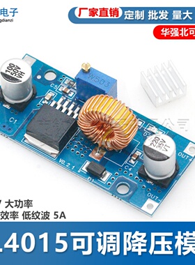 XL4015 DC-DC 降压 电源模块 5A 大功率 可调 稳压 送散热片