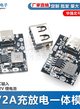 高精度5V2A充放电一体模块 Type-C输入 兼容4.2V/4.35V锂电池