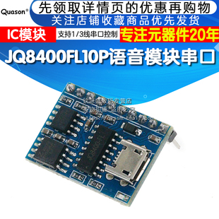 JQ8400 FL语音模块串口控制USB拷贝合成模块音乐芯片语音IC模块