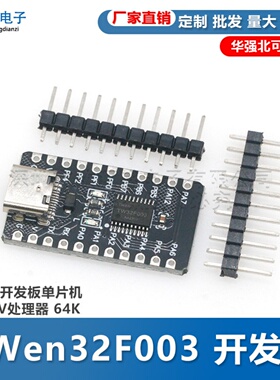 TWen32F003 CH32V003F4P6 核心板开发板单片机 RISC-V处理器 64K
