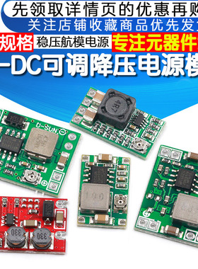 DC-DC 3A 5A可调降压电源模块板稳压航模MP1584EN 24V-12V 9V转5V