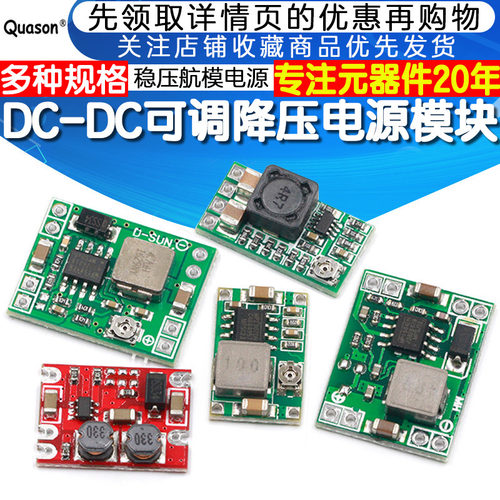 降压航模小电源车载转5v稳压
