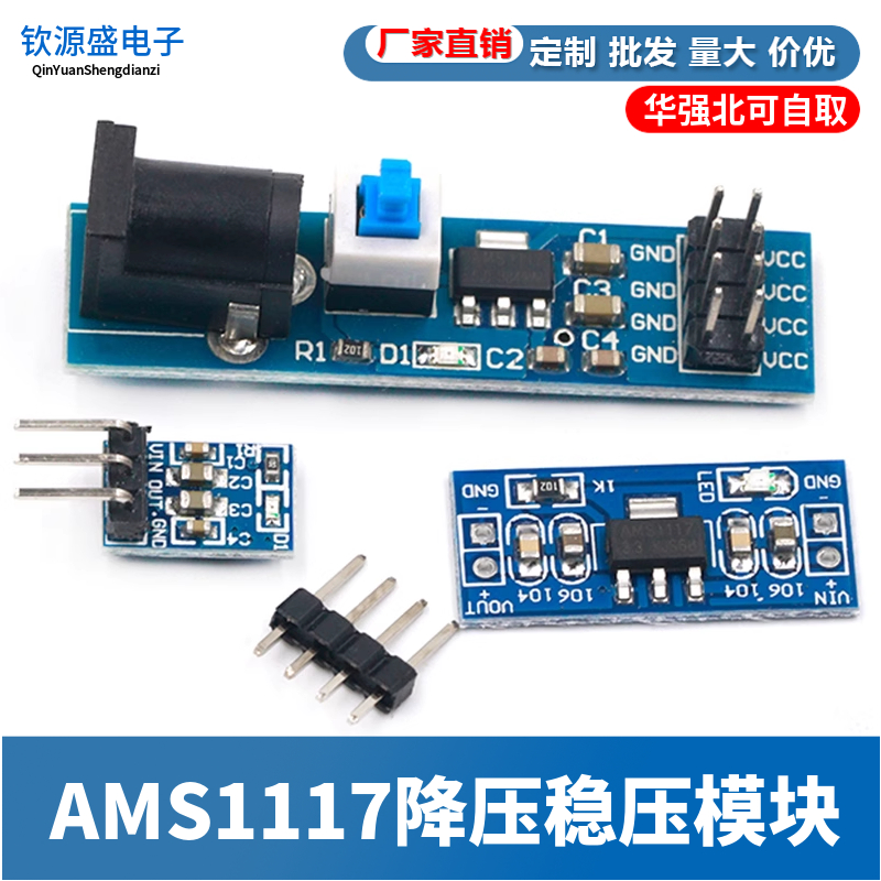 3.3V5V降压稳压模块板电源板