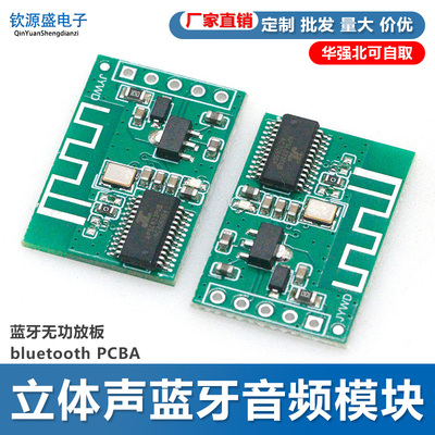 12V5V立体声蓝牙音频模块