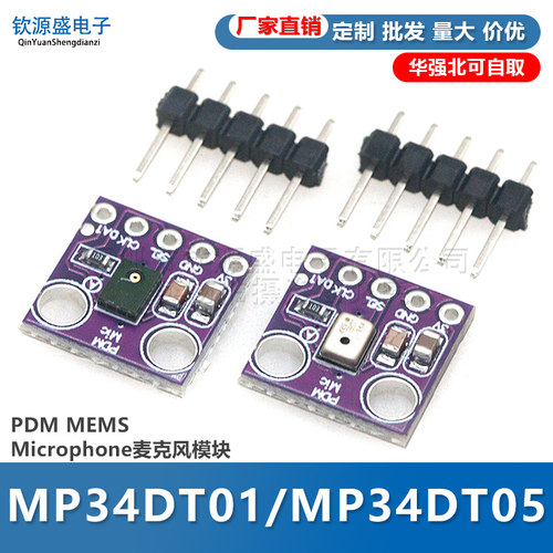 MP34DT01/MP34DT05 PDM MEMS Microphone麦克风模块