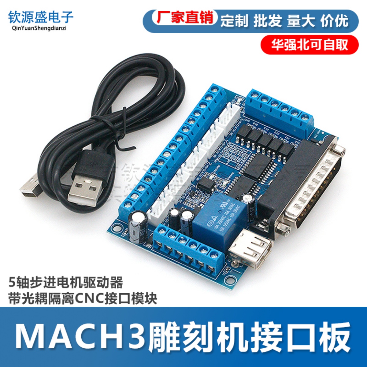 MACH3雕刻机 5轴步进电机驱动器接口板控制板 带光耦隔离 配USB线