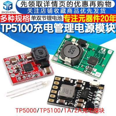 TP5100充电管理电源模块板