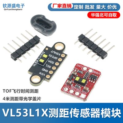 VL53L1X激光测距传感器模块