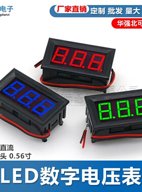 数码管直流电压表头 0.56寸LED数字电压表 DC4.5V-30.0V 反 接保