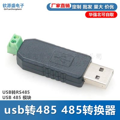 usb转485485转换器 USB转RS485 USB485 模块