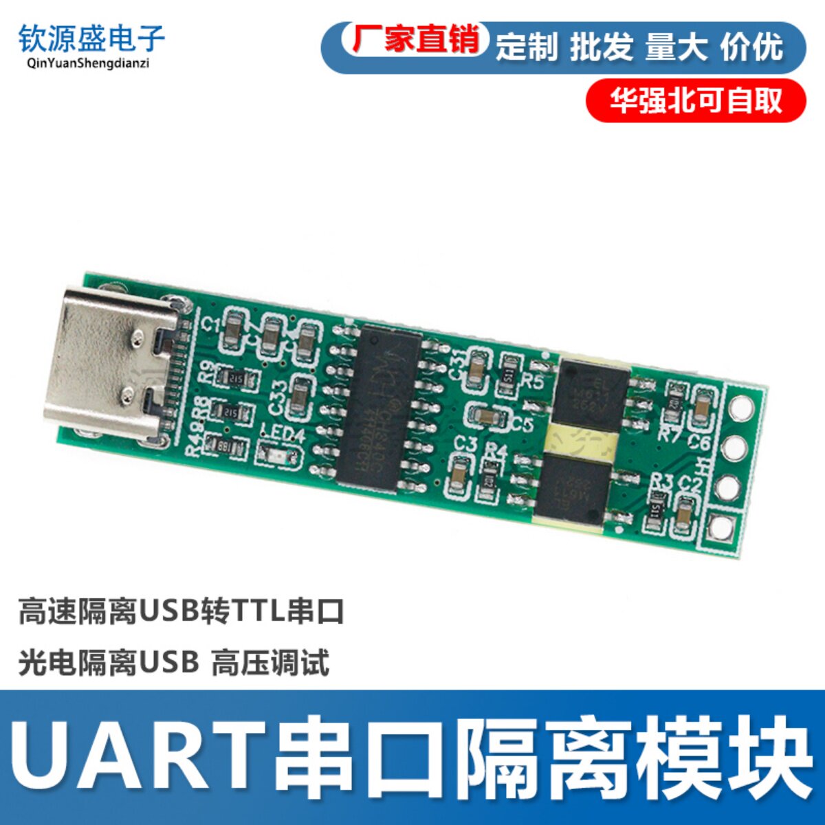 UART串口隔离模块 高速隔离USB转TTL串口 光电隔离USB 高压调试