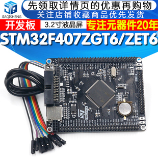 学习板系统板 ARM系统扩展版 ZET6开发板F4核心板M4 STM32F407ZGT6