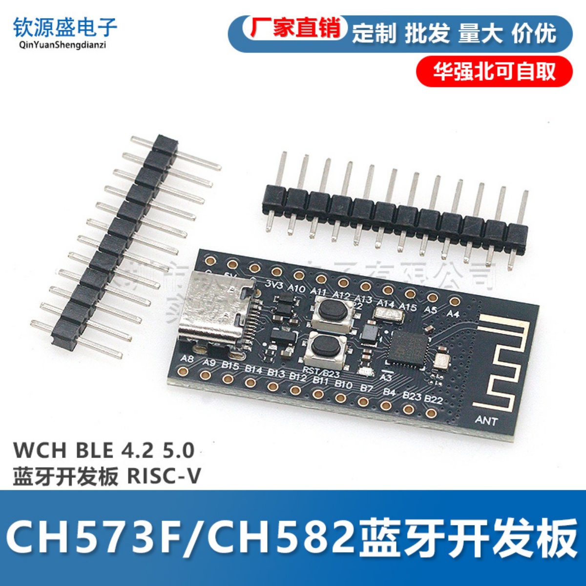CH573F CH582F核心板 WCH BLE 4.2 5.0 蓝牙开发板 RISC-V