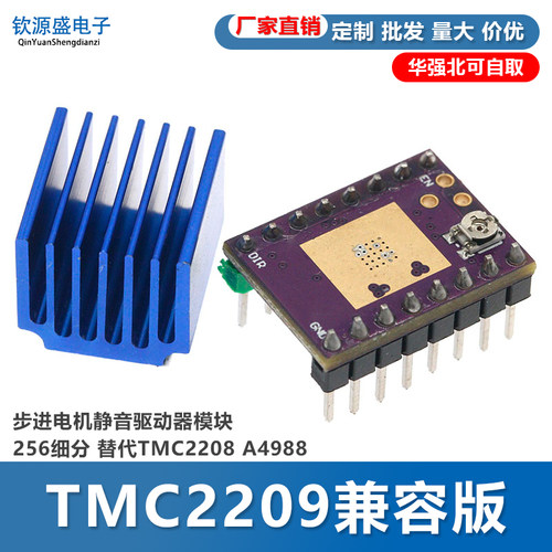TMC2209兼容版步进电机静音驱动