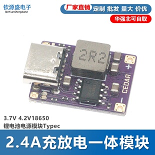 超迷你5V 2.4A充放电一体模块3.7V 4.2V18650锂电池电源模块Typec