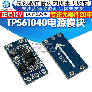 5V转±12V TPS61040电源模块2.8V 5.5V输入 正负12V输出 DC直流板