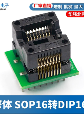 窄体 SOP16转DIP16 贴片烧录座 适配器 转换座 烧录座 烧写座