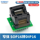 烧录座 窄体 烧写座 适配器 转换座 SOP16转DIP16 贴片烧录座