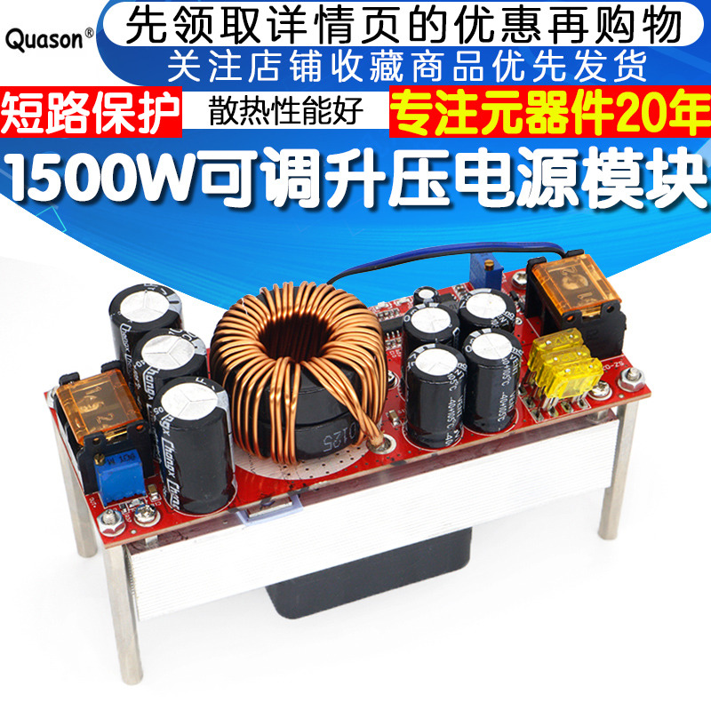 1500W 升级1800W DC-DC升压恒压恒流可调电源模块12-60V升12-90V