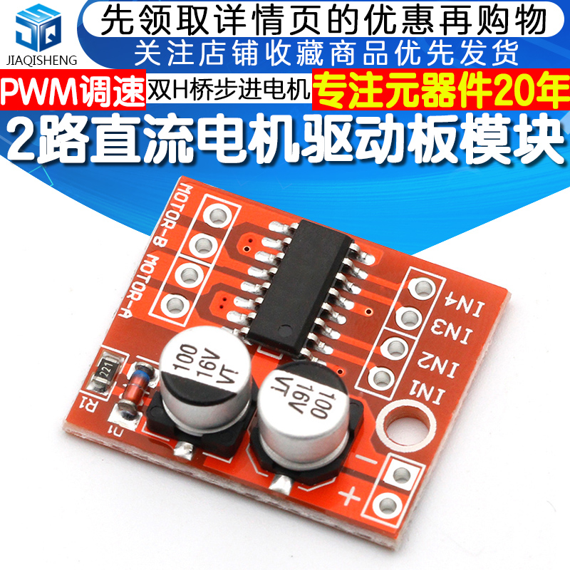 2路直流电机驱动板模块 正反转PWM调速 双H桥步进电机迷你L298N怎么看?
