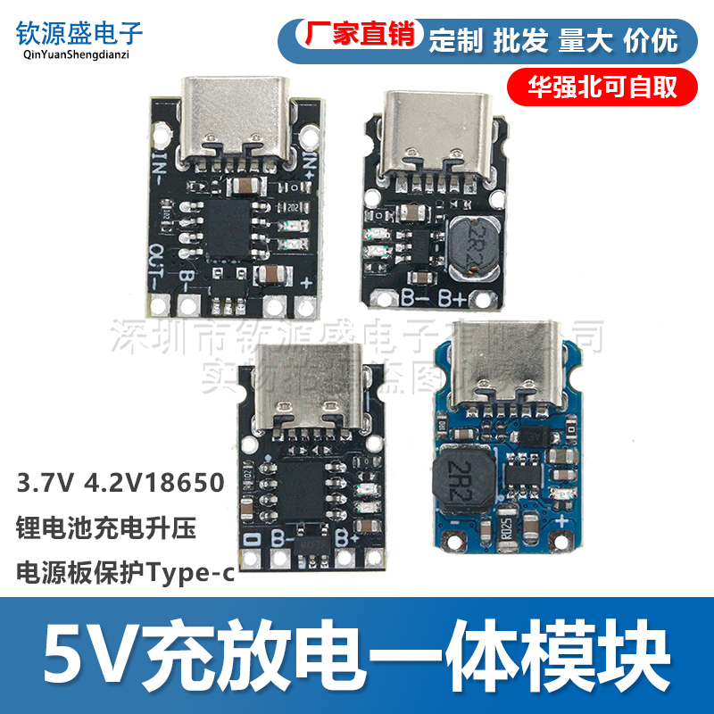 5V充放电一体模块电源板