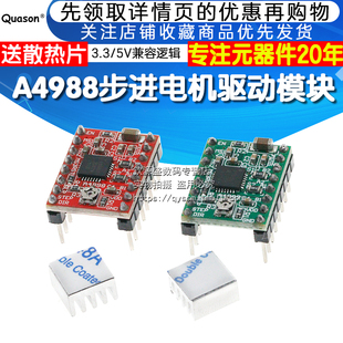 驱动板A4988步进电机驱动器模块 3D打印机 Reprap Stepper Driver