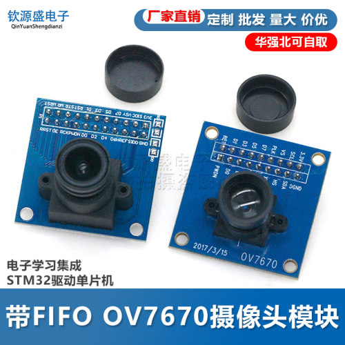 ov7670摄像头模块模组 STM32驱动单片机 电子学习集成
