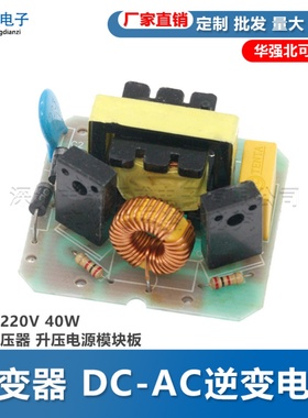 逆变器 DC-AC逆变电源12V升220V 40W 升压变压器 升压电源模块板
