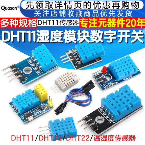 数字电子积木温湿度传感器