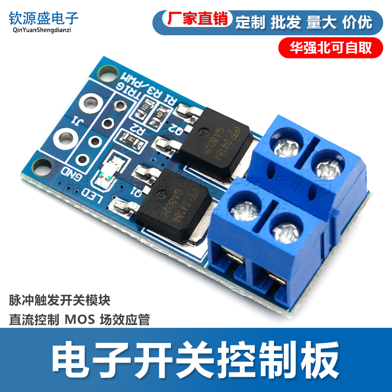 PWM调节电子开关控制板模块