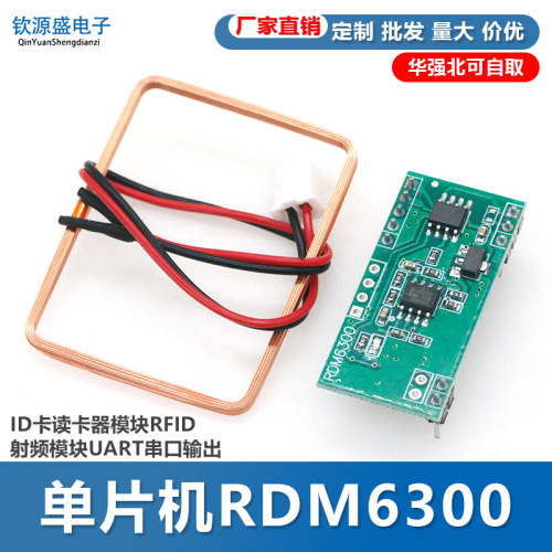 RFID读卡模块125khz读卡器