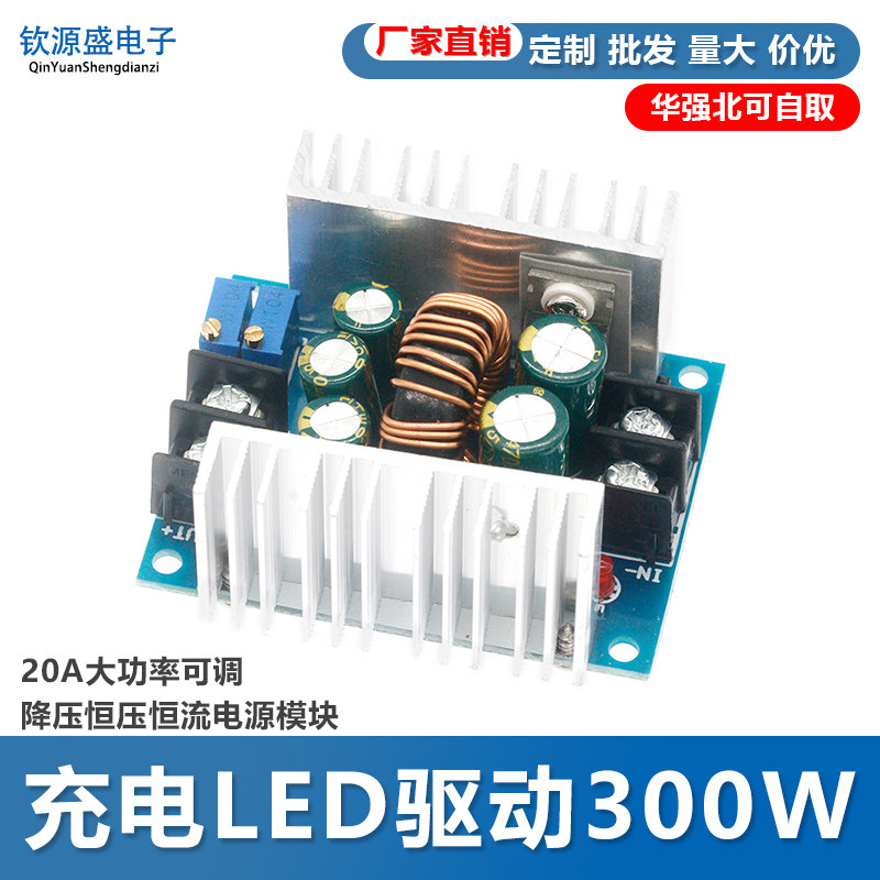 20A大功率同步整流连续可调降压恒压恒流电源模块充电LED驱动300W