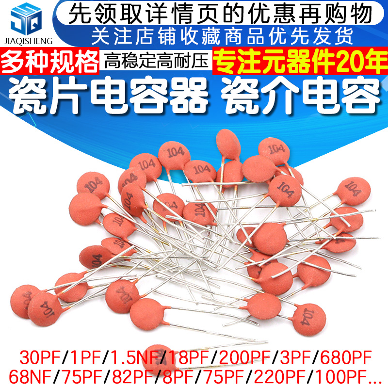 瓷片电容器50V 30pF 1pF 200 201 100pF 101 683 220nF 224 75 82
