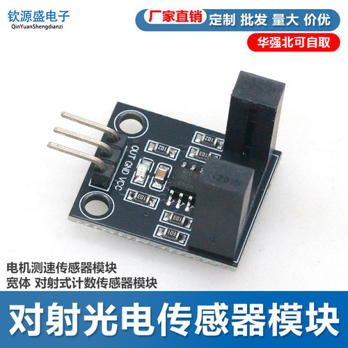 对射光电传感器红外计数模块