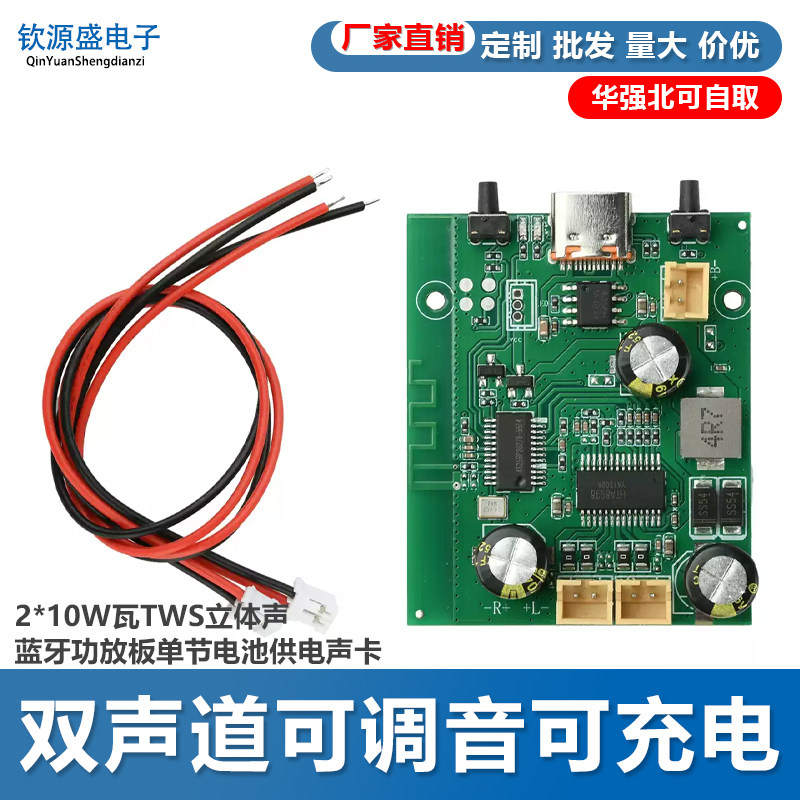 双声道可调音可充电2*10W瓦TWS立体声蓝牙功放板单节电池供电声卡