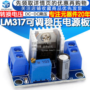 降压板 LM317可调稳压电源模块 DC直流转换器 可调线性稳压器