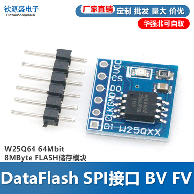 W25Q64 64Mbit 8MByte FLASH储存模块 DataFlash SPI接口 BV FV