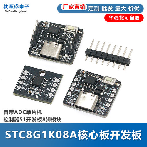 STC8G1K08A核心板开发板