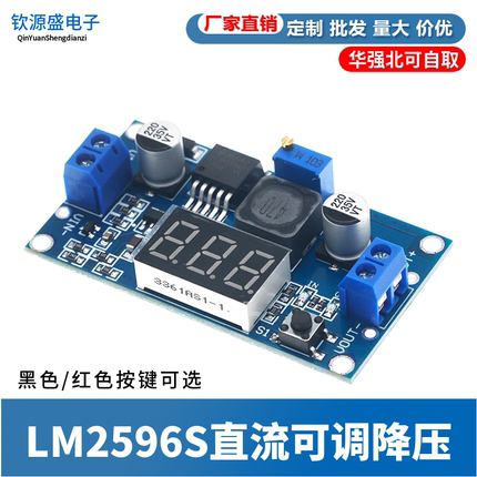 LM2596S DC-DC可调稳压电源模块3A降压板12/24转12/5/3.3V 带数显