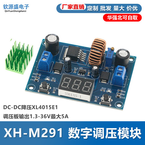 XH-M291数字调压模块DC-DC降压