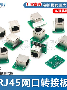 RJ45网口转接板 8P立式 卧式转接测试板 网口转接线端子 电路板