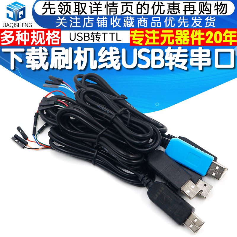 PL2303串口升级模块USB转TTL升级板CH340带外壳FT232R