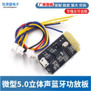 音箱F类5W 微型5.0立体声蓝牙功放板音频模块 带充电DIY改装
