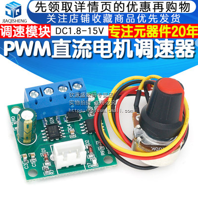 PWM直流电机调速器模块