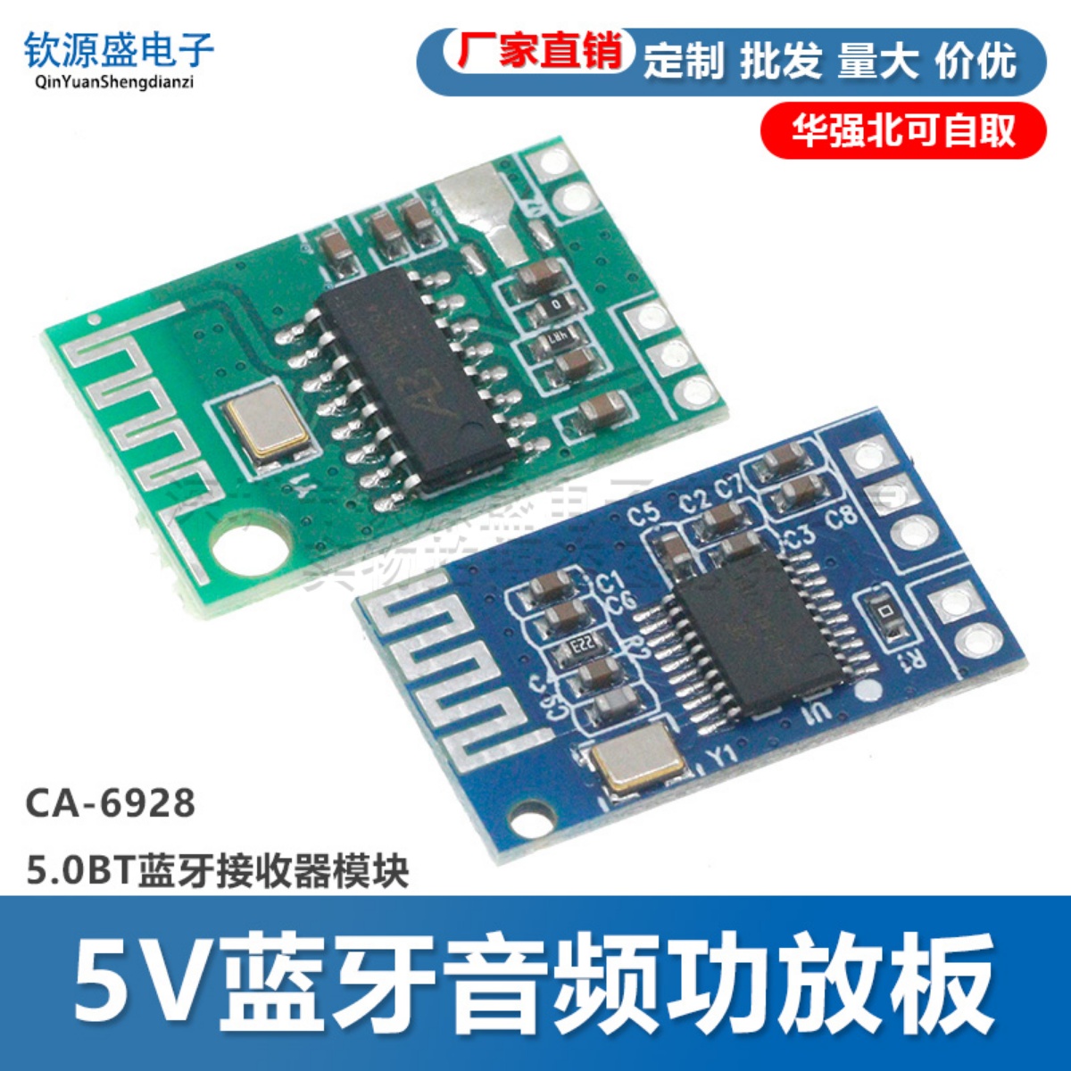 CA-6928蓝牙立体声音频