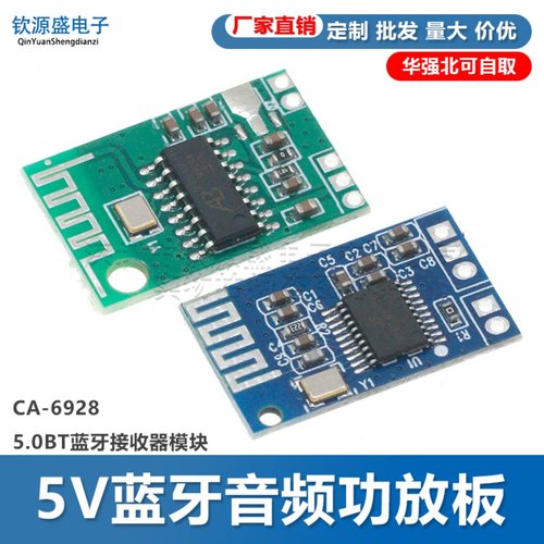 CA-6928蓝牙立体声音频